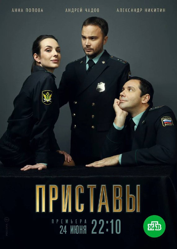 Poster for The Bailiffs